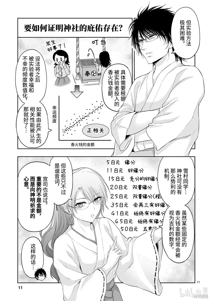 第92话 第11页