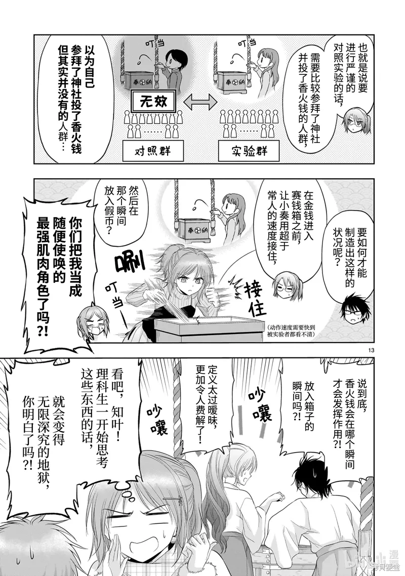 第92话 第13页