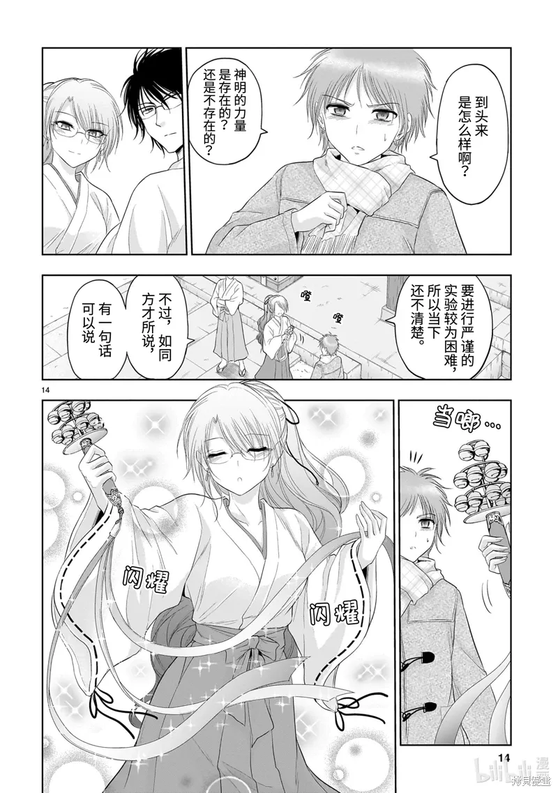 第92话 第14页