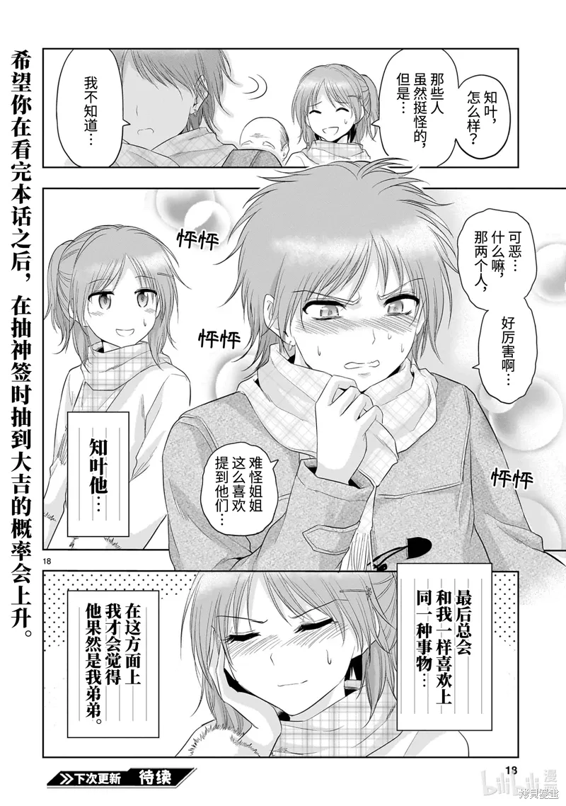 第92话 第18页