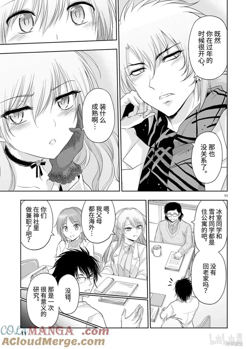 第93话 第11页