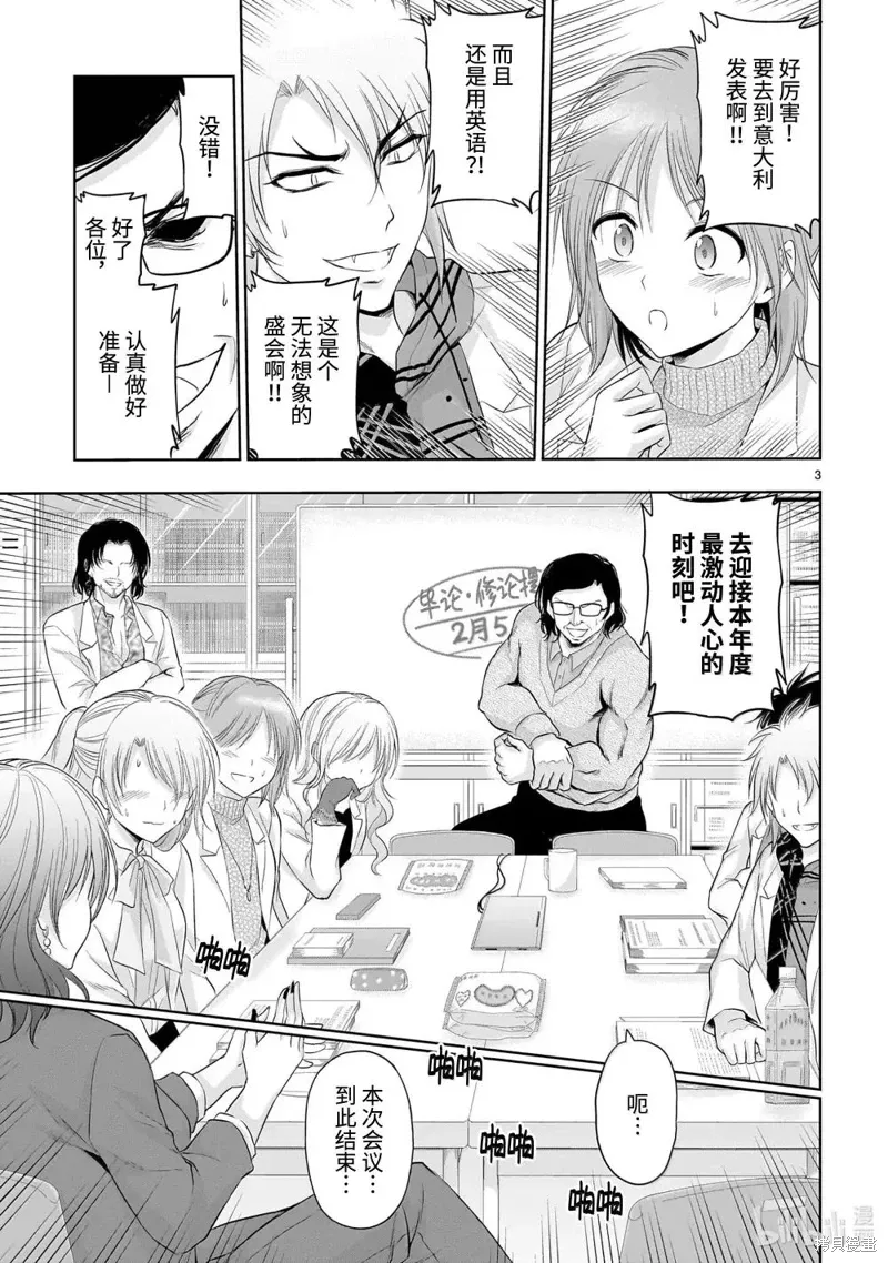 第94话 第3页