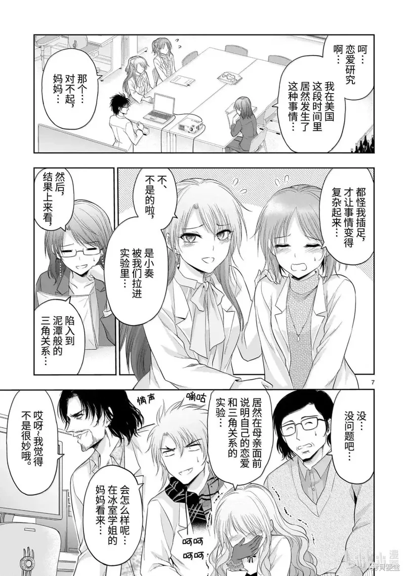 第94话 第7页