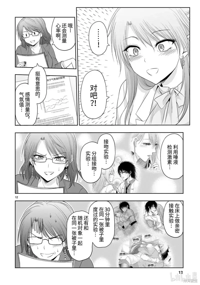 第94话 第12页