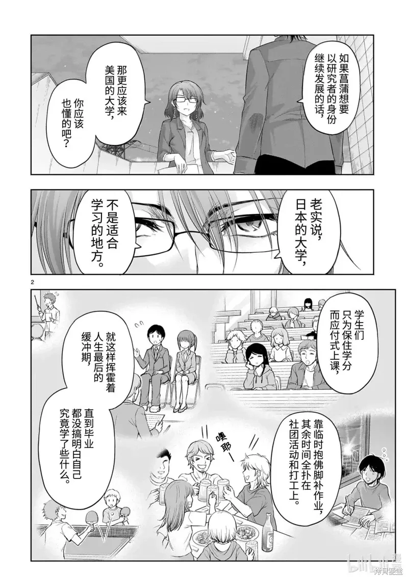 第96话 第2页
