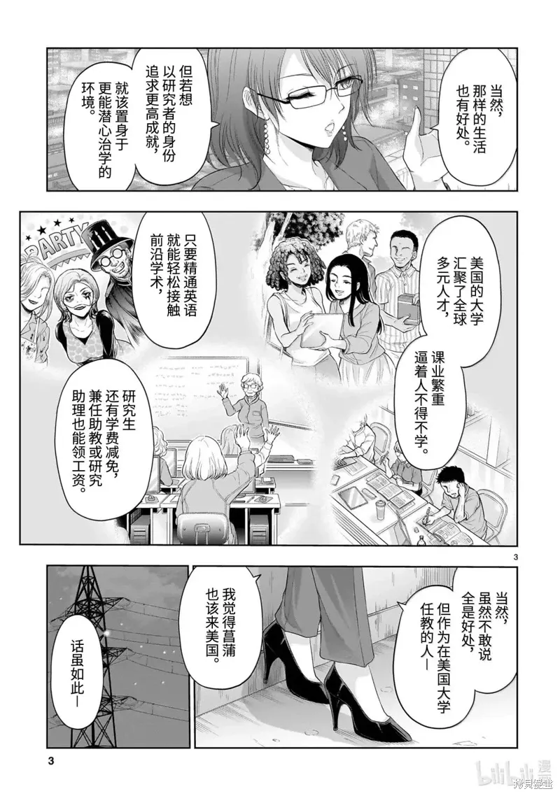 第96话 第3页