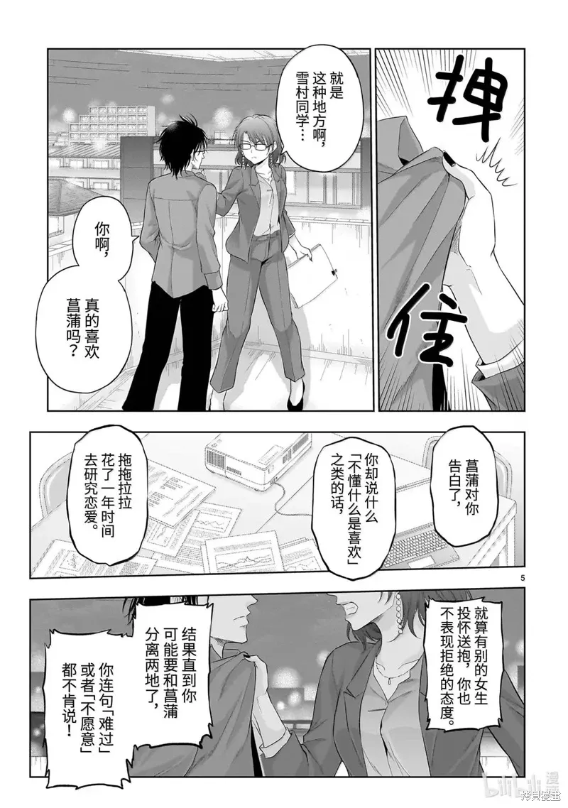 第96话 第5页