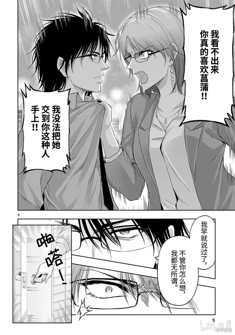 第96话 第6页