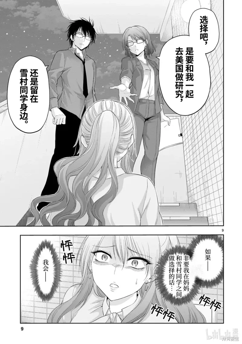 第96话 第9页
