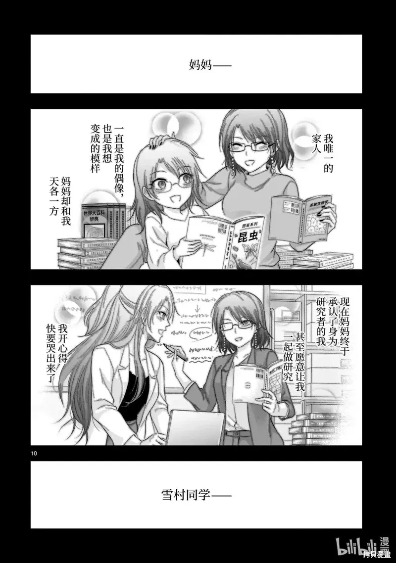 第96话 第10页
