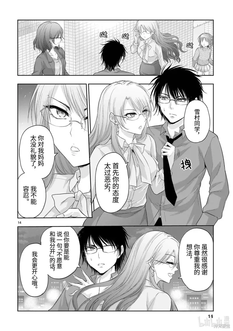 第96话 第14页