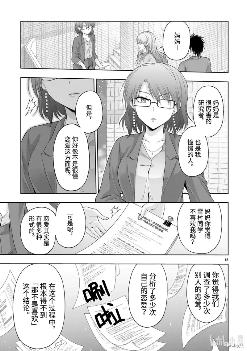 第96话 第15页