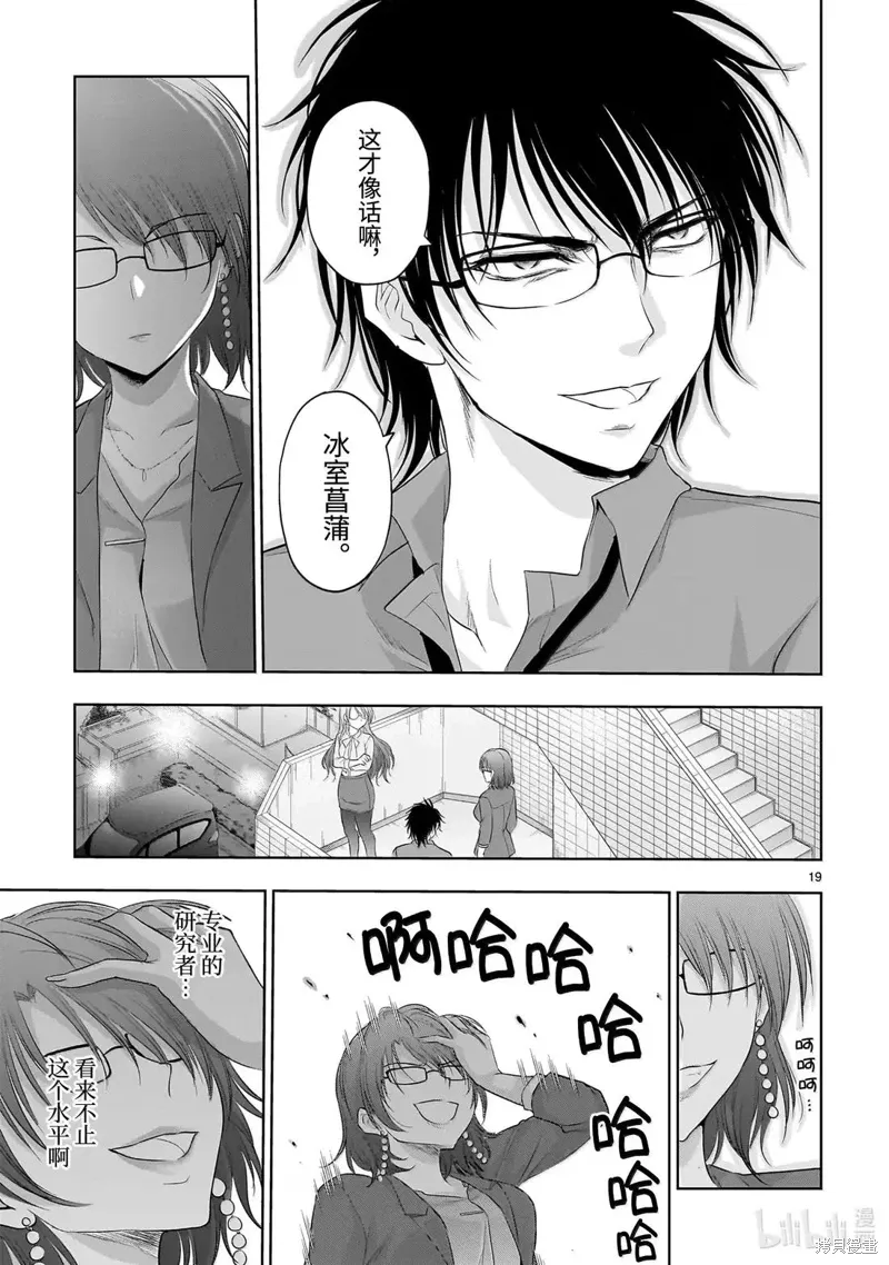 第96话 第19页