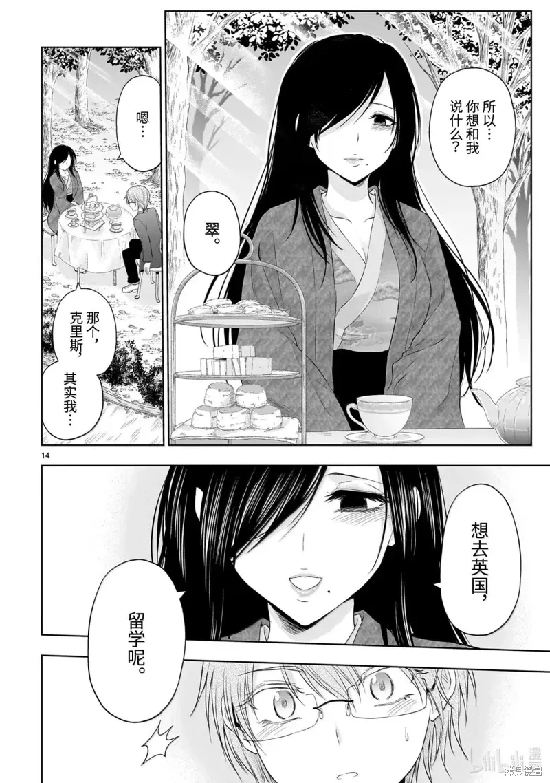 第97话 第14页