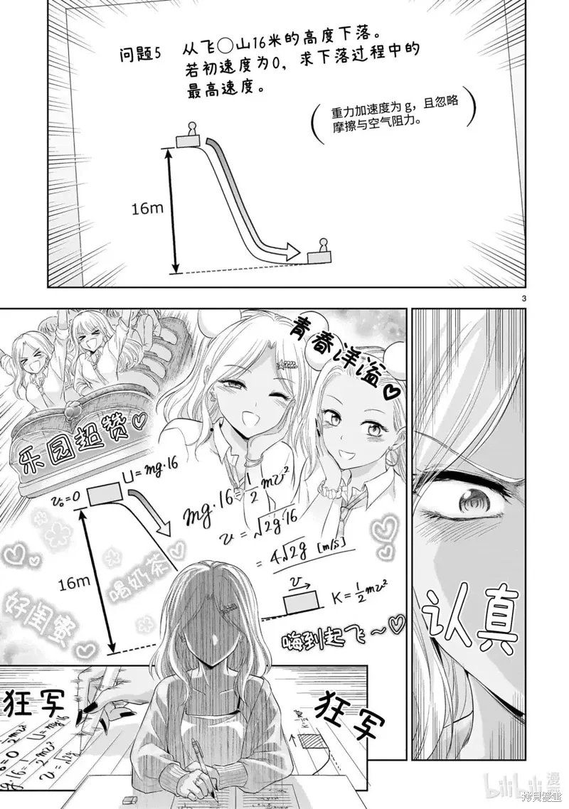 第99话 第3页