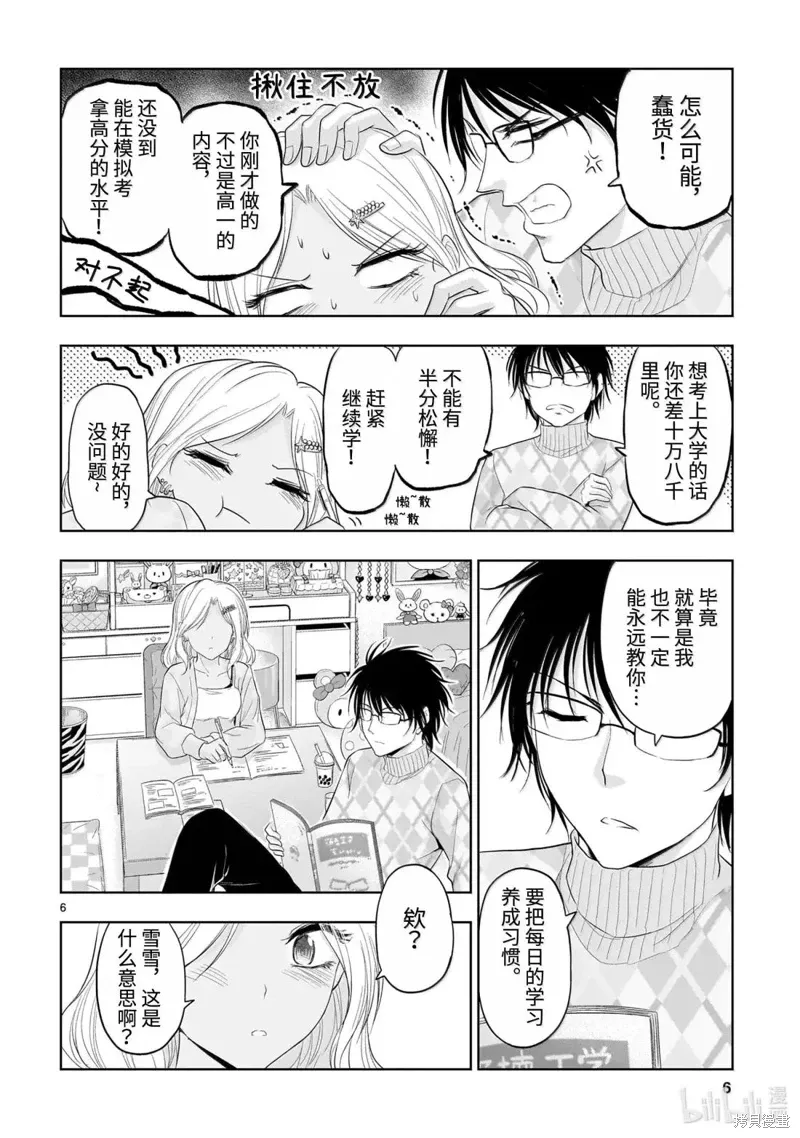 第99话 第6页