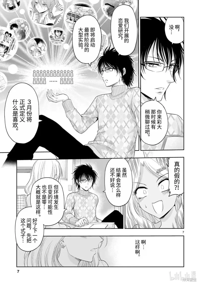 第99话 第7页