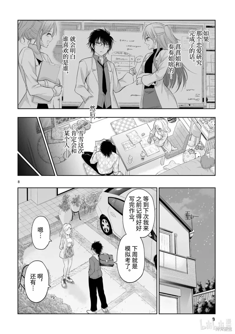 第99话 第8页