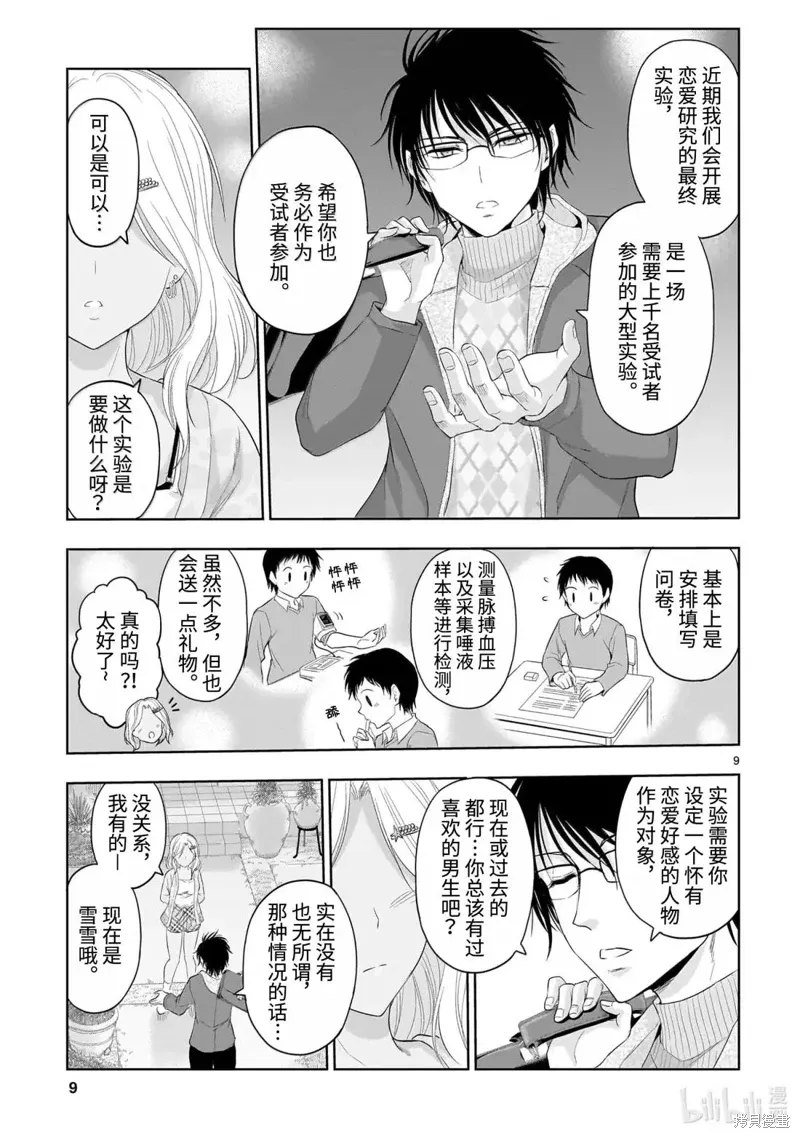 第99话 第9页