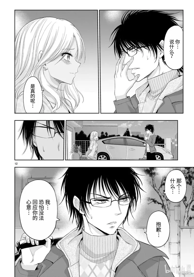 第99话 第12页