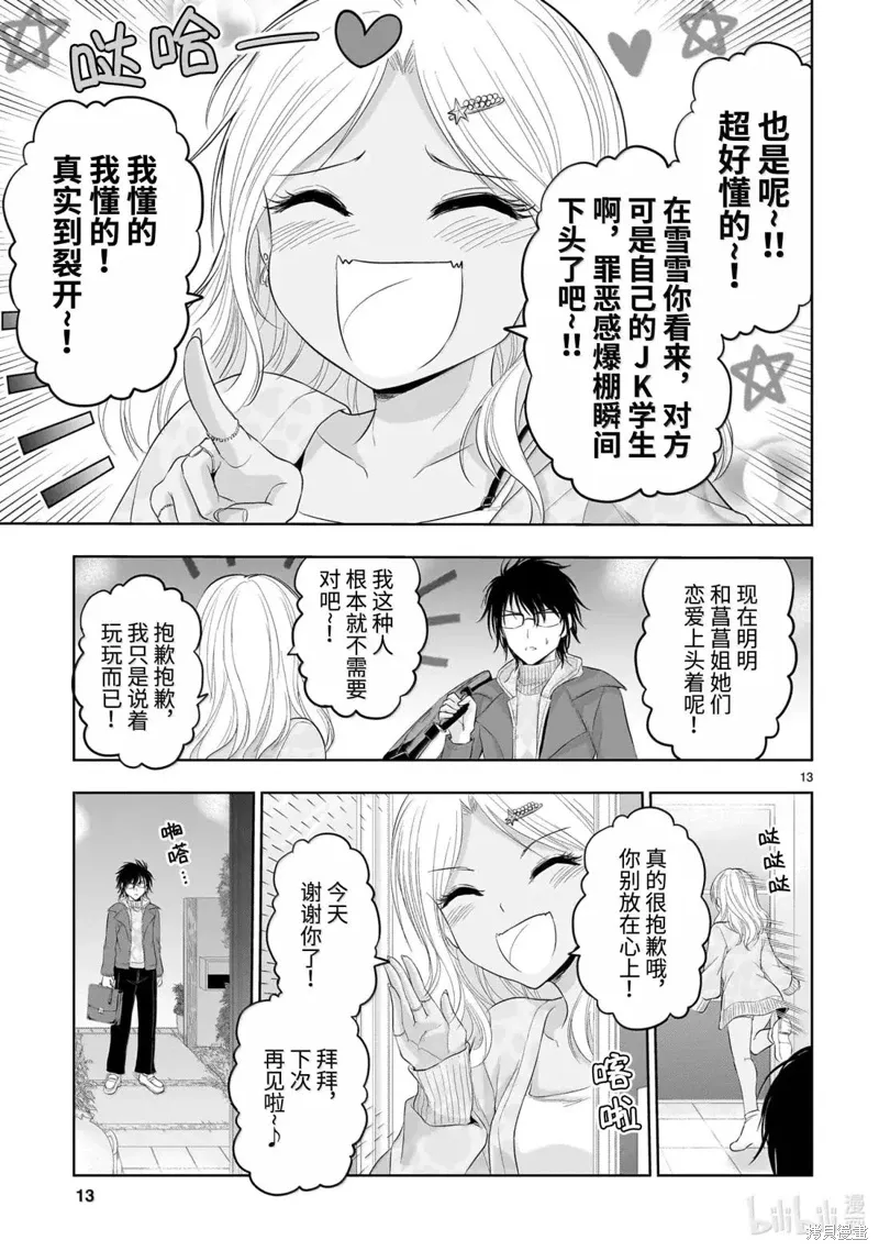 第99话 第13页