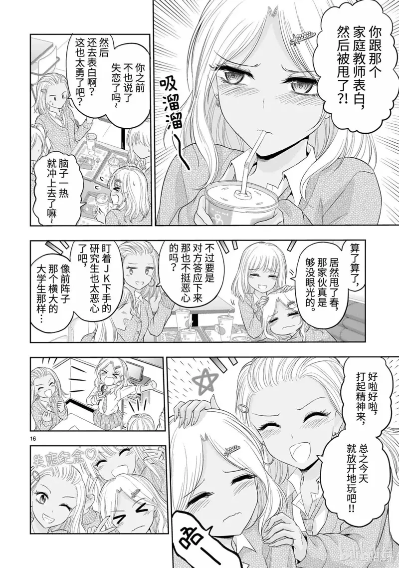 第99话 第16页