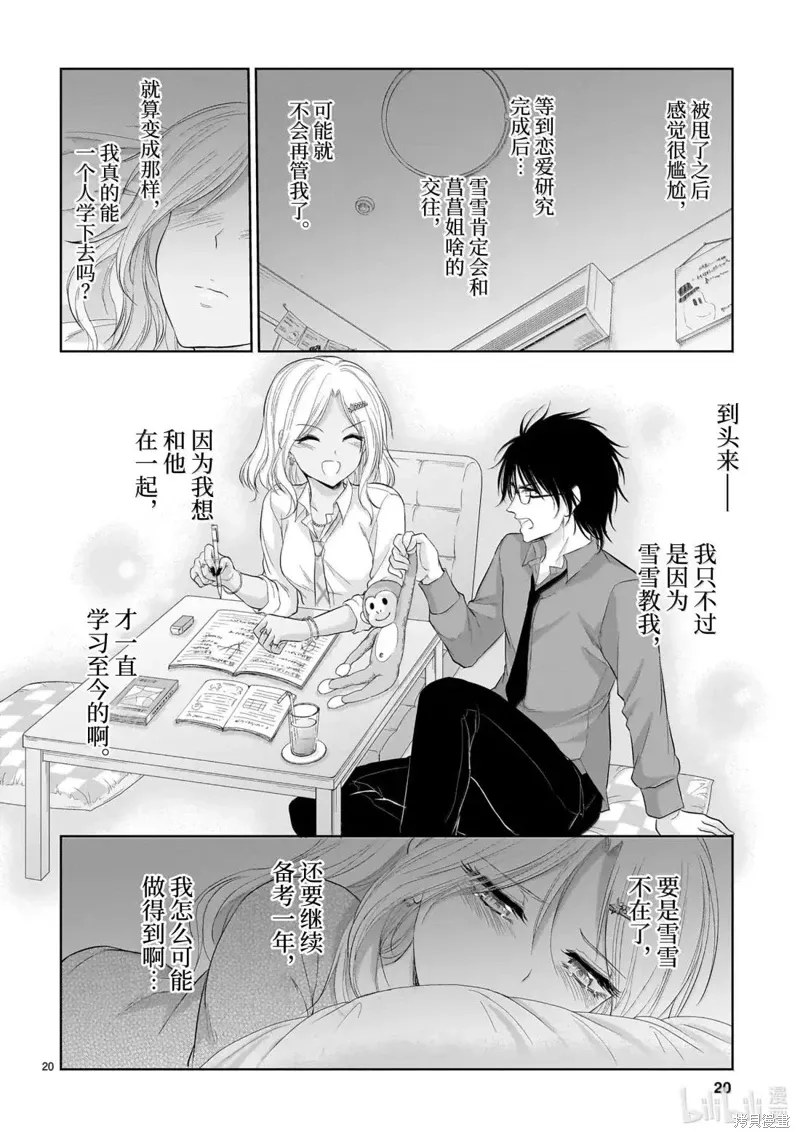 第99话 第20页
