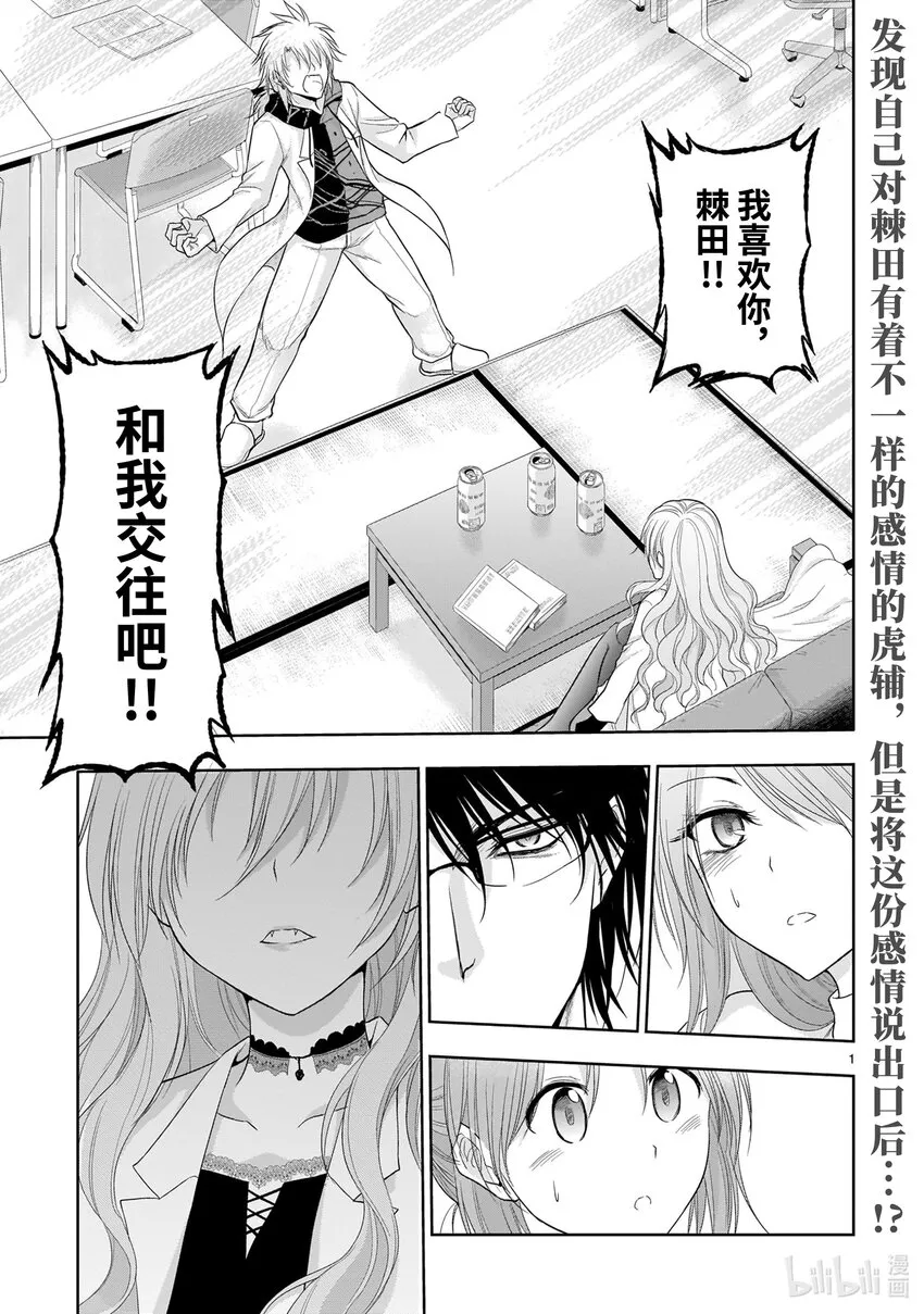 72 理科生坠入情网，故尝试表白。② 第1页