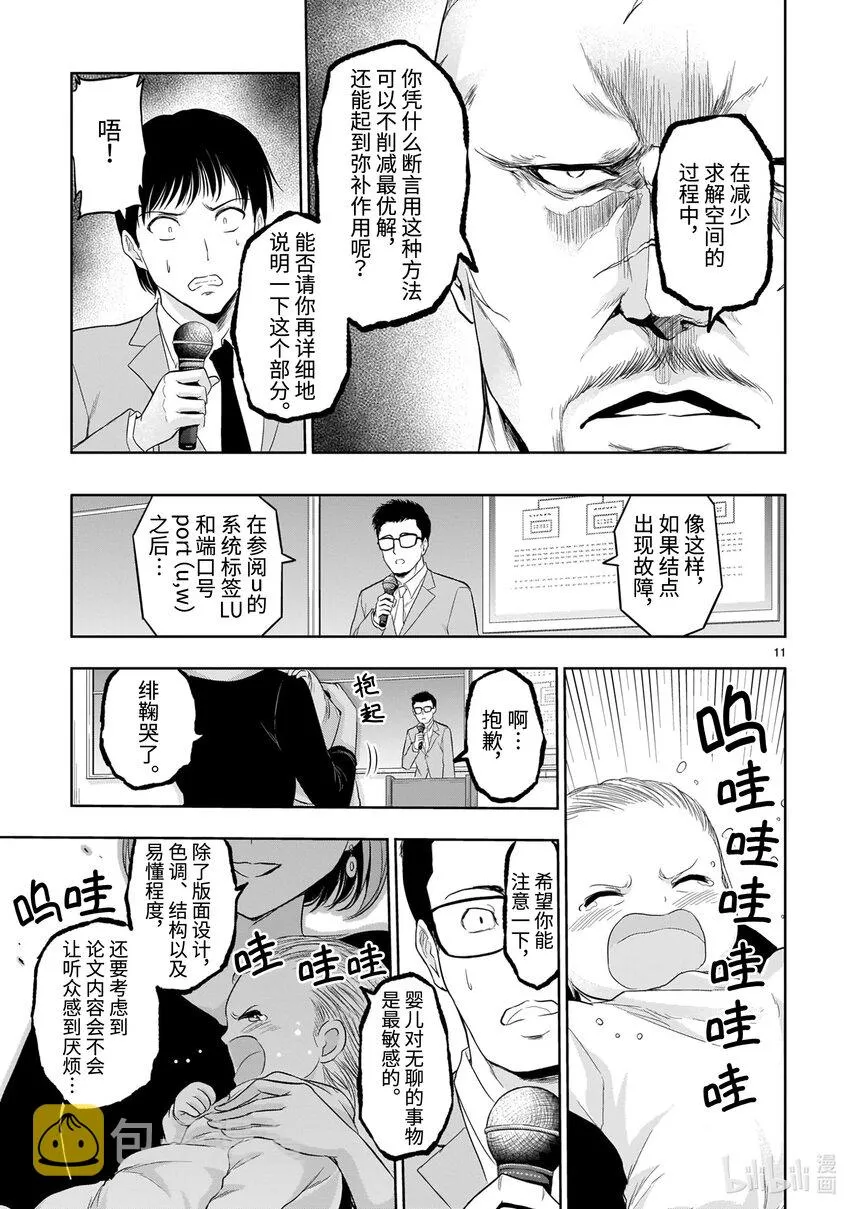 72 理科生坠入情网，故尝试表白。② 第13页