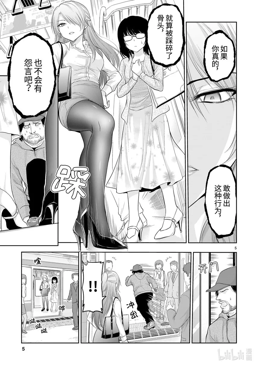 番外33 理科生尝试击退色狼 第5页