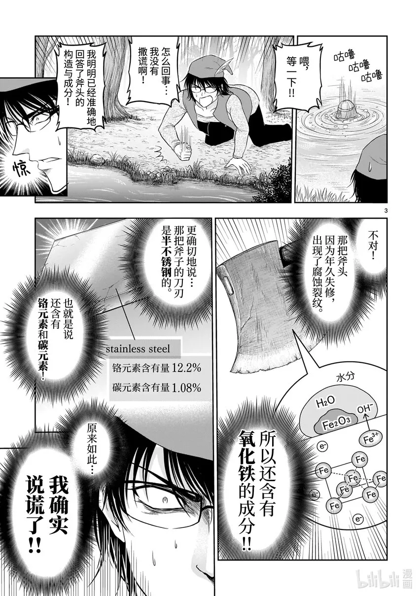 番外34 理科樵夫与湖水女神 第3页