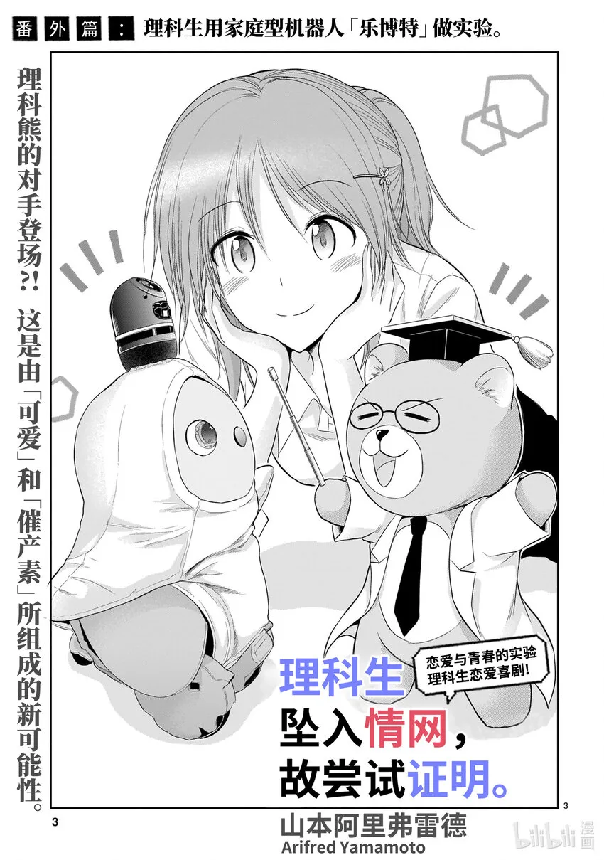 番外32 理科生用家庭型机器人「乐博特」做实验 第3页