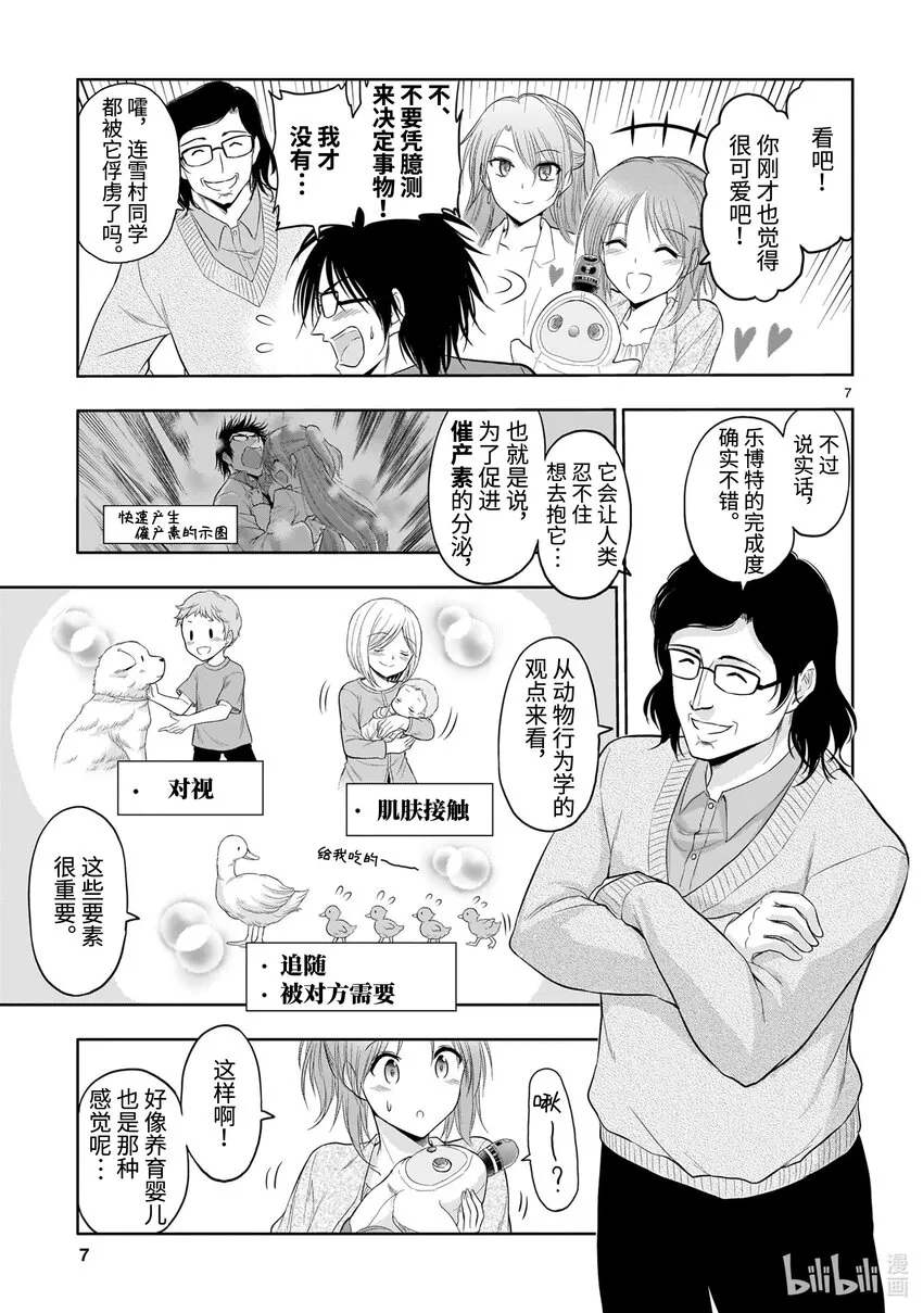 番外32 理科生用家庭型机器人「乐博特」做实验 第7页