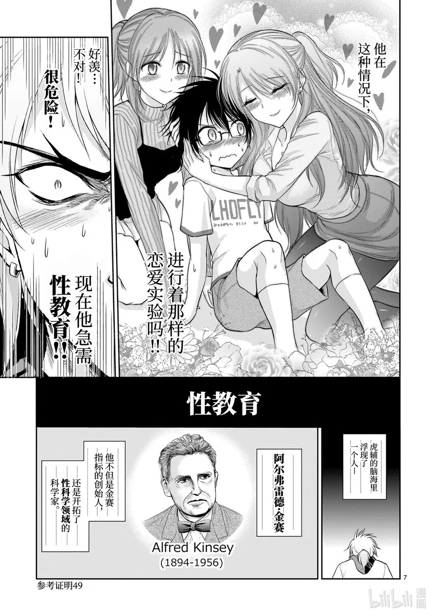 70 理科生坠入情网，故尝试学习性知识 第7页