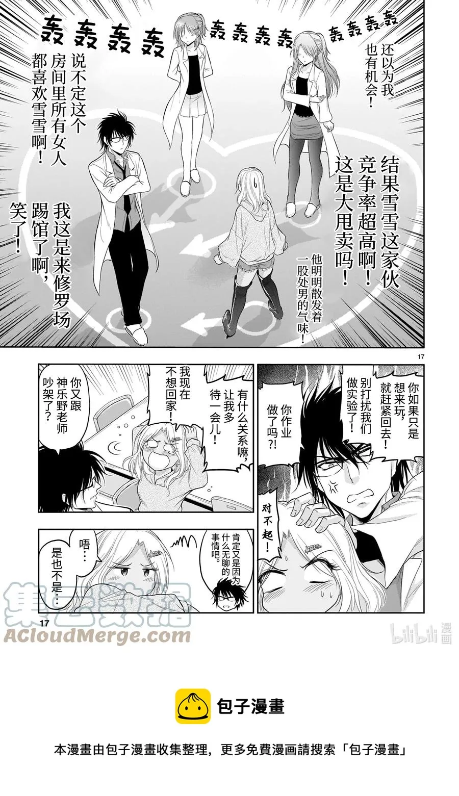68 理科生坠入情网，故尝试气息调研 第17页