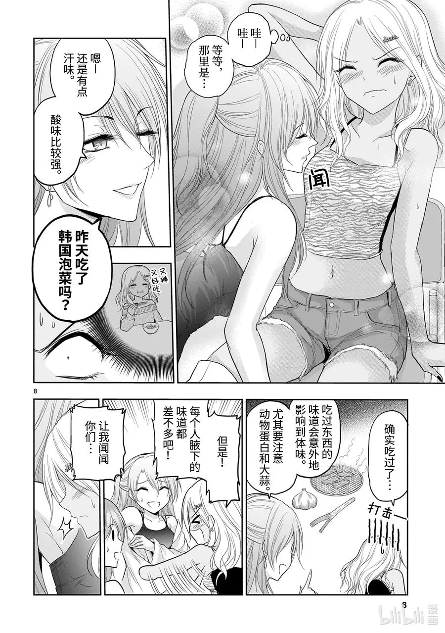 69 理科生坠入情网，故尝试气息调研② 第8页