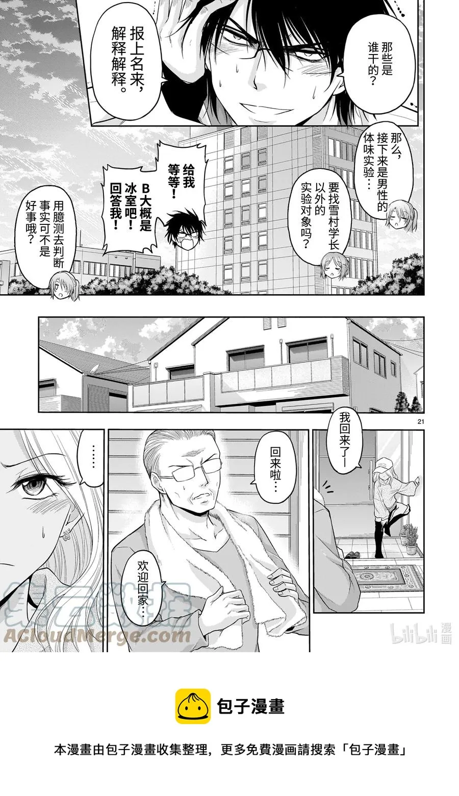 69 理科生坠入情网，故尝试气息调研② 第21页