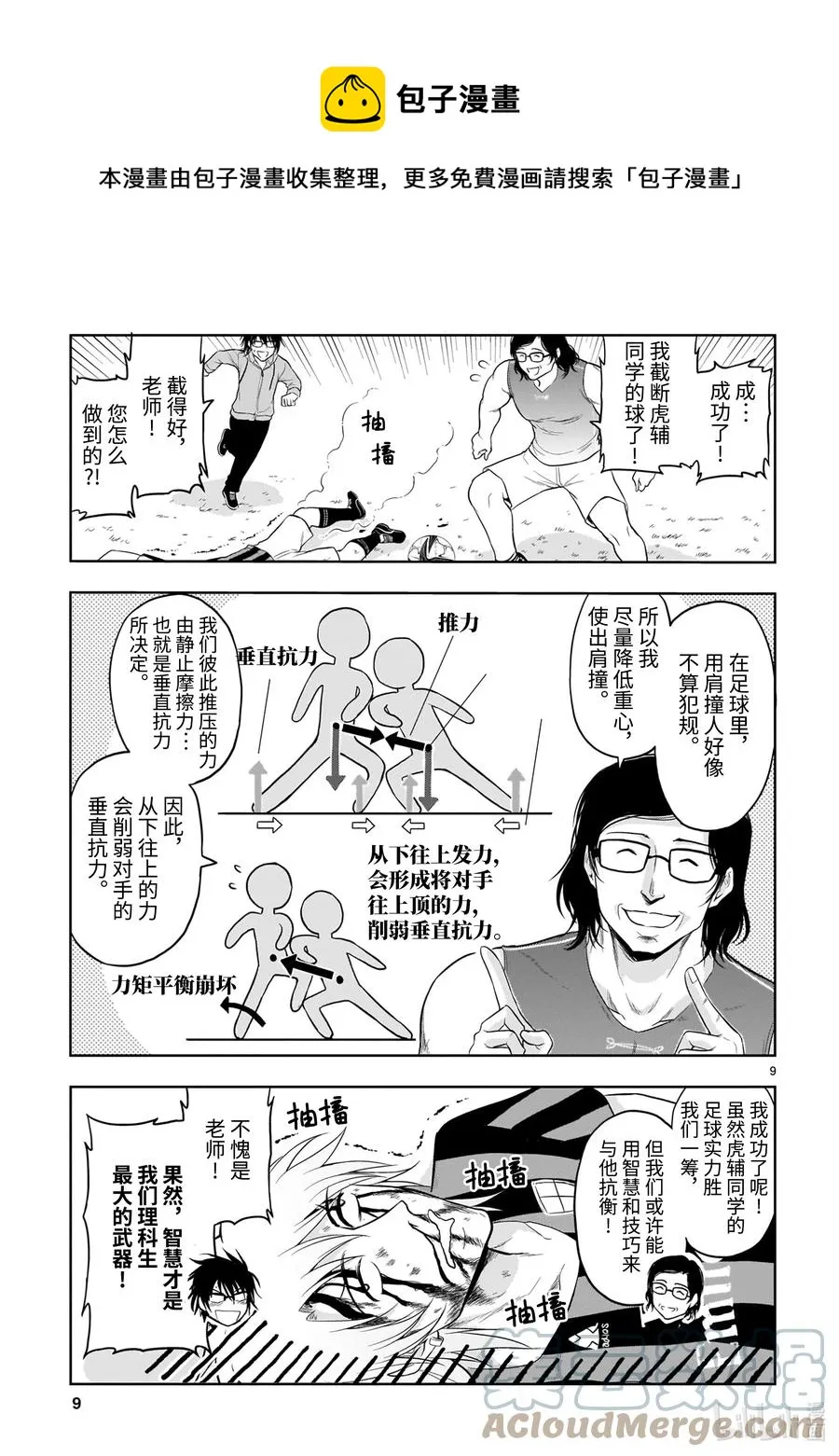 67 理科生坠入情网，故尝试踢足球 第9页