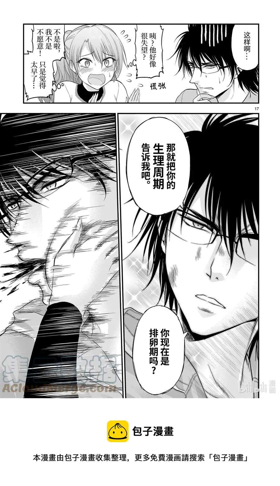 66 理科生坠入情网，故尝试踢足球 第17页