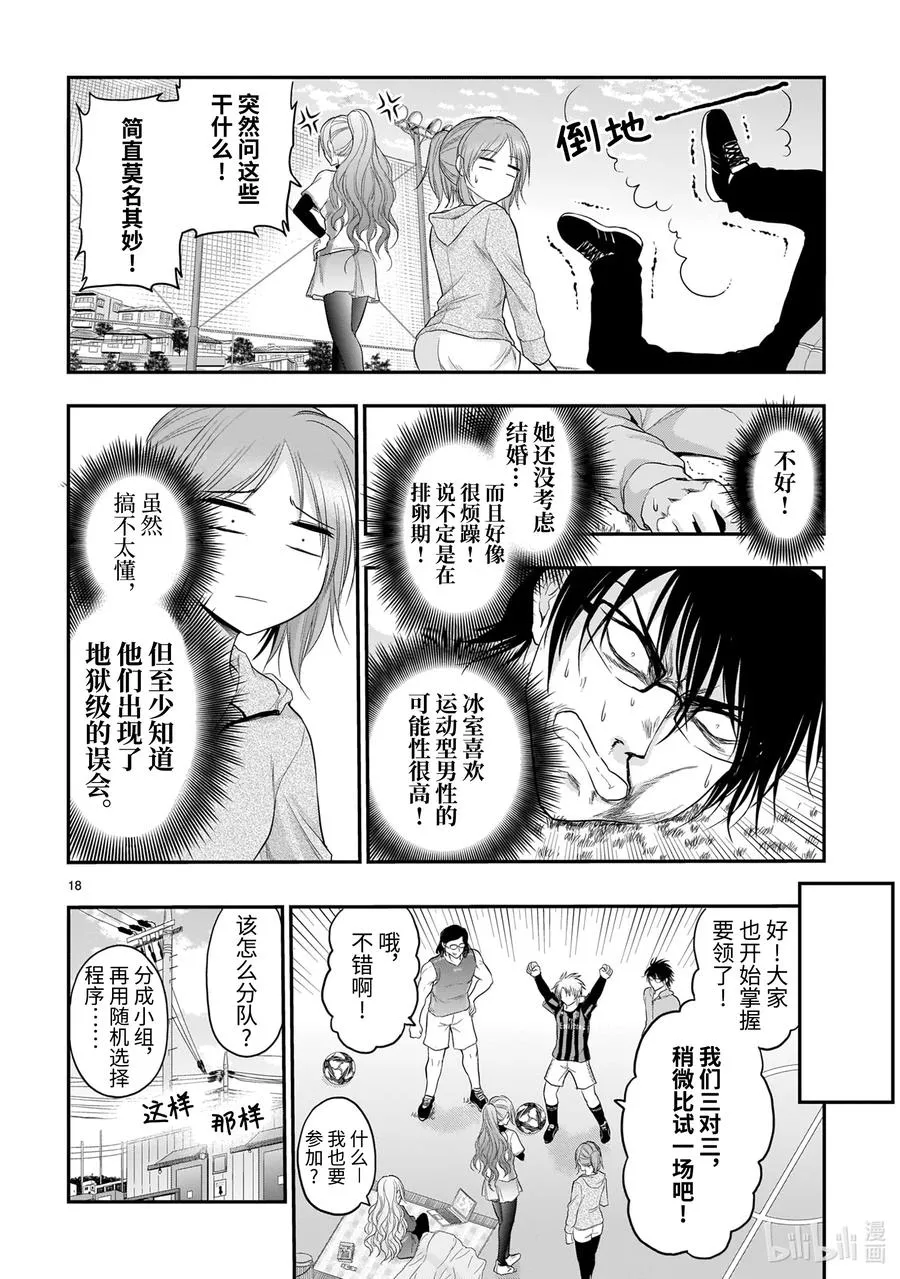 66 理科生坠入情网，故尝试踢足球 第18页