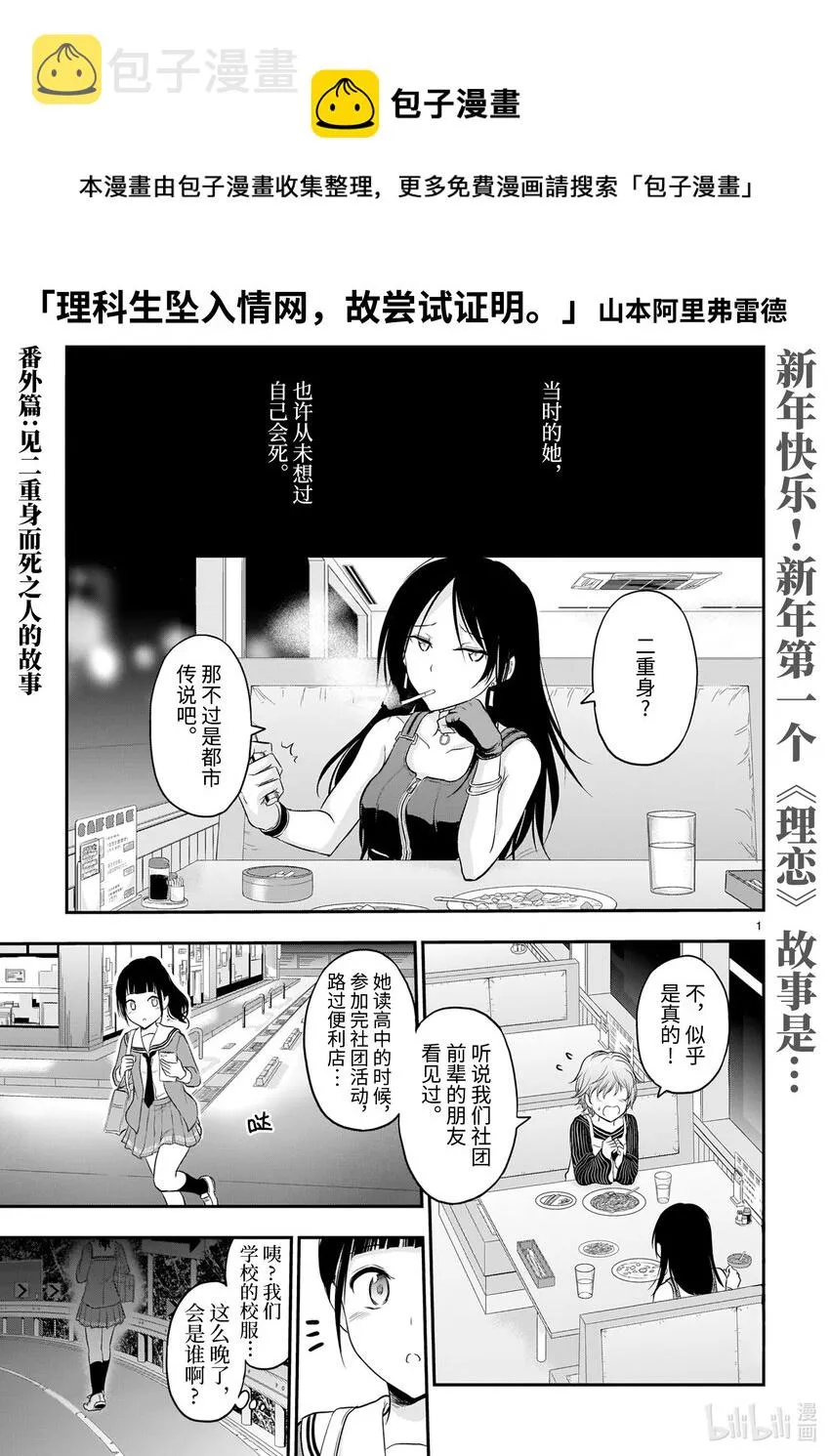 番外30 见二重身而死之人的故事 第1页