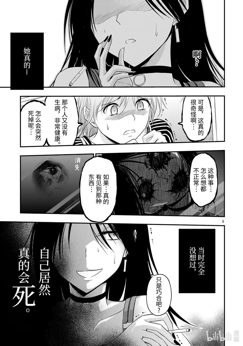 番外30 见二重身而死之人的故事 第5页
