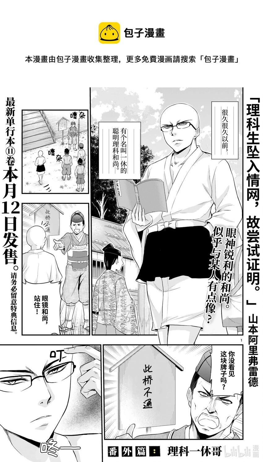 番外31 理科一休哥 第1页