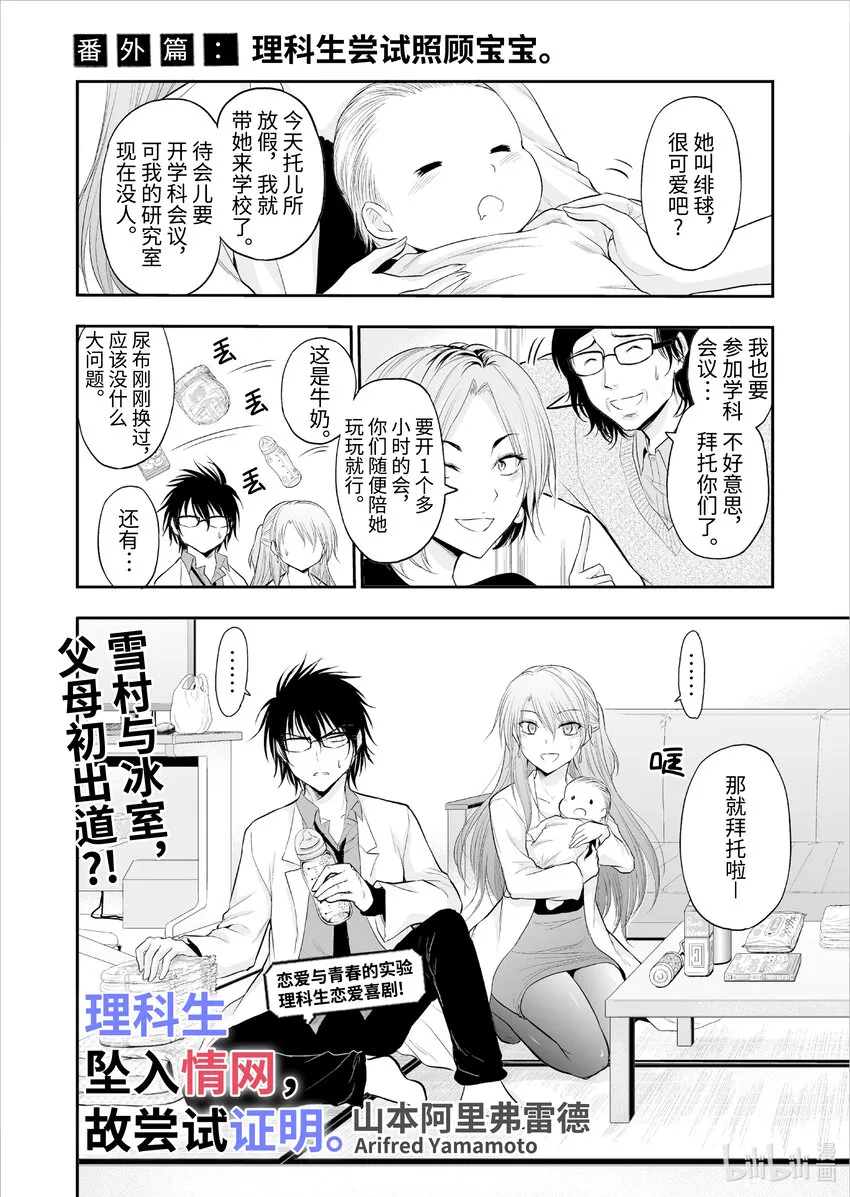番外29 理科生尝试照顾宝宝 第2页