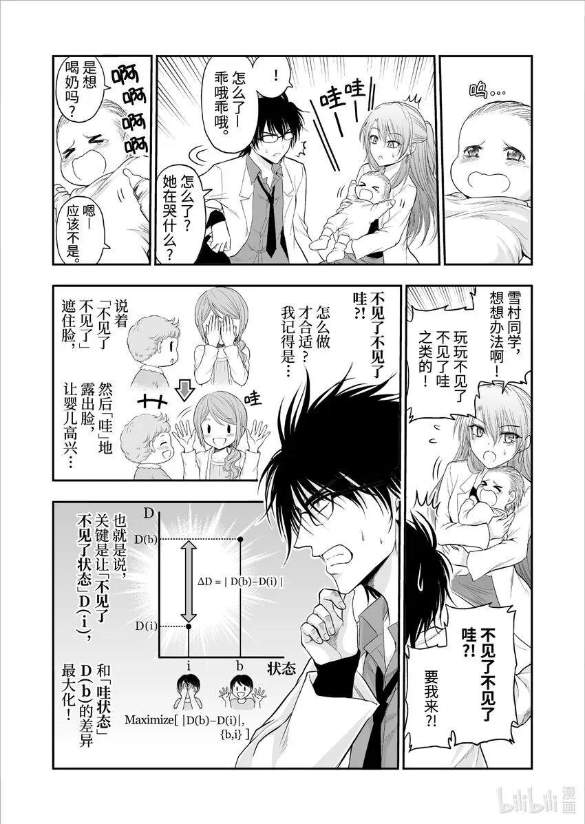 番外29 理科生尝试照顾宝宝 第6页