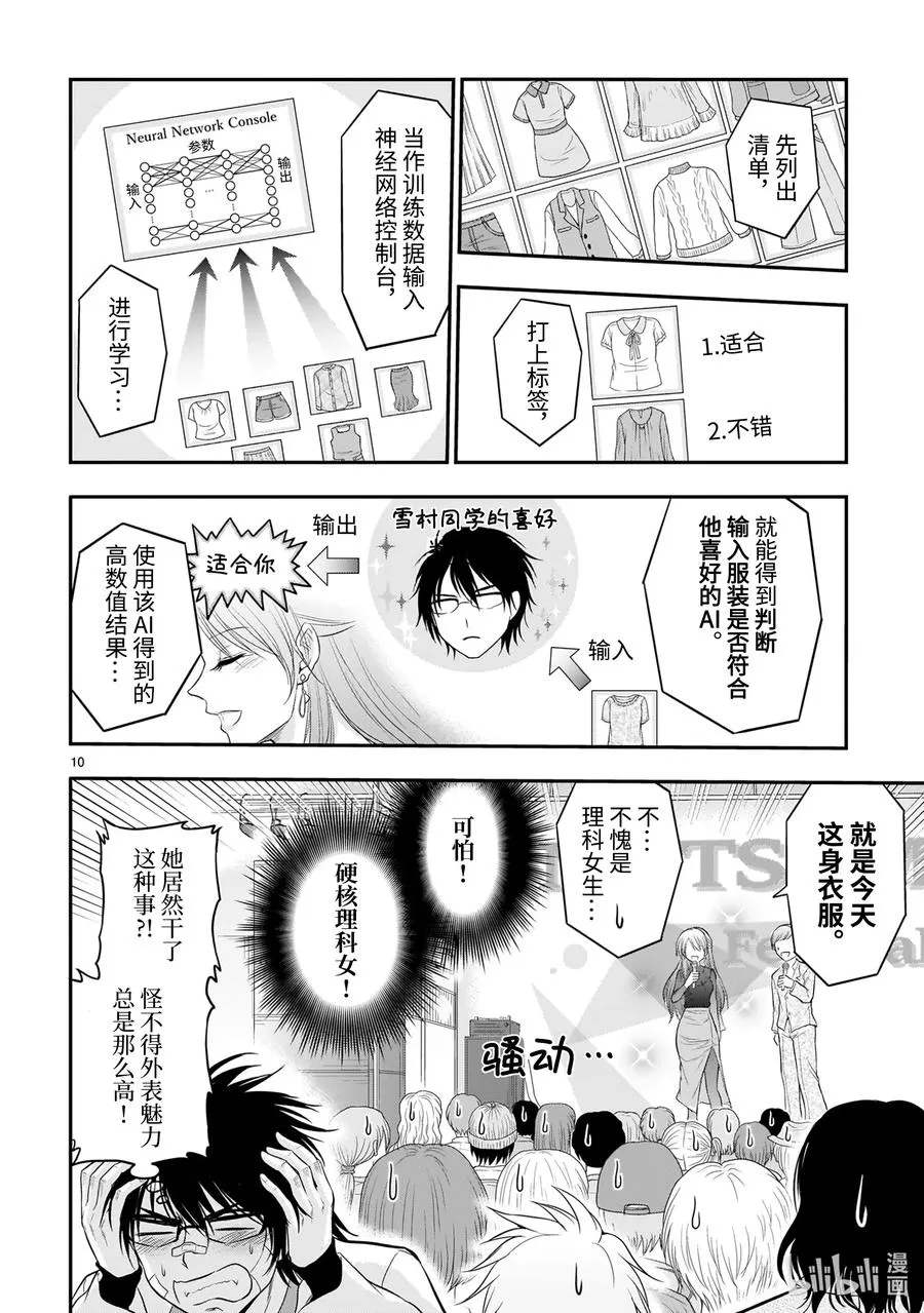 64 理科生的赞美歌 第10页