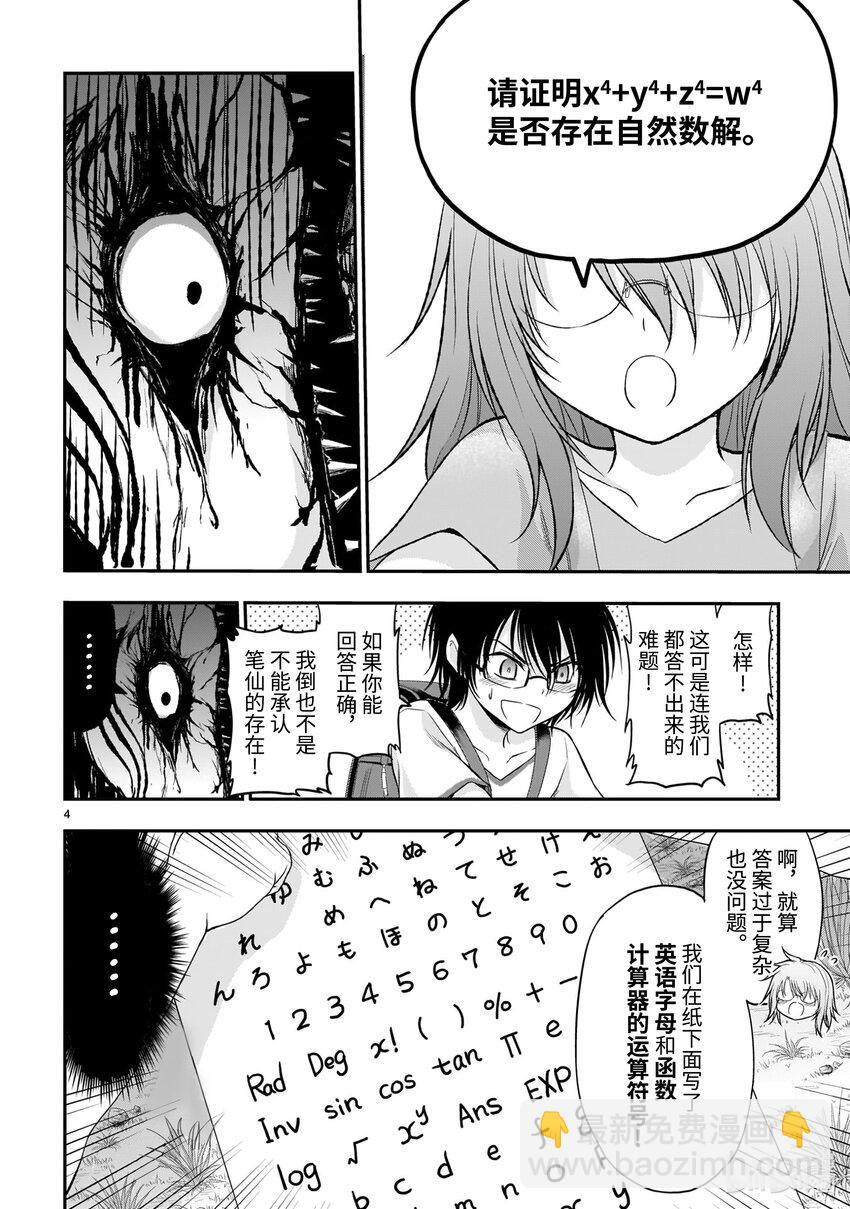 番外28 理科笔仙 第4页