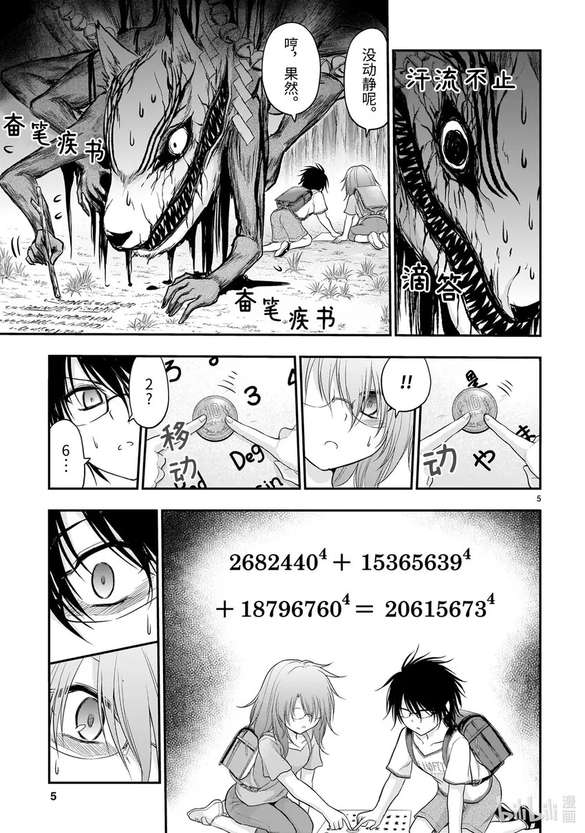番外28 理科笔仙 第5页