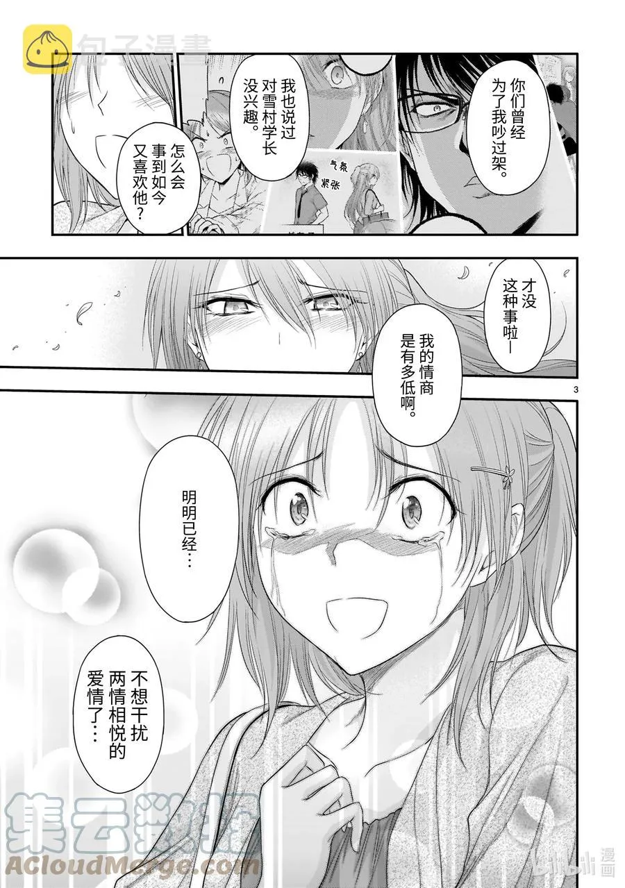 63 理科生坠入情网，故② 第3页