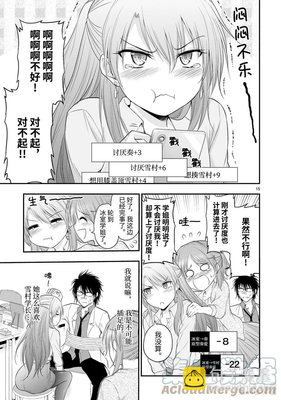 63 理科生坠入情网，故② 第15页